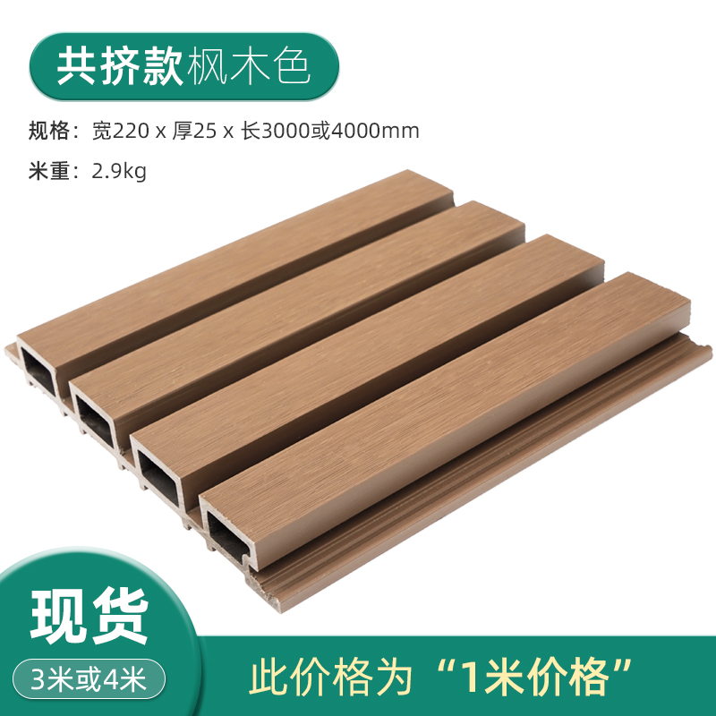 Colore acero coestruso/metro (0,2 quadrati)