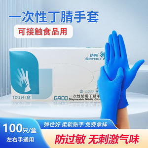 Poetry Nitrile Gloves Blue Food Grade Disposable For Cleaning And Protection 100 Pcs Per Box - Product Image 3