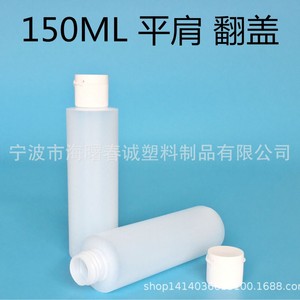 Chuncheng 150Ml Flat Shoulder <b>Plastic</b> Bottle Flip <b>Cap</b> HDPE Travel Size Ningbo - Product Image 3