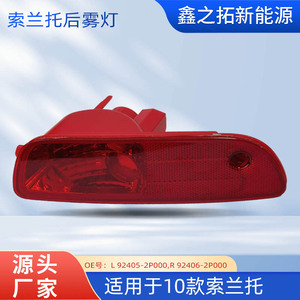 Luz Antiniebla Trasera Kia L 92405-2P000 R 92406-2P000 Pieza de Repuesto de Plástico - Product Image 5