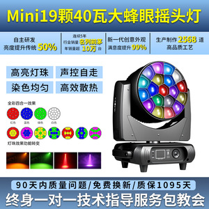 Jiechuang Mini 19 LED 40W Bee Eye, Luz Móvil para Escenario, Bodas, Bares, Fiestas, Iluminación con Cambio de Color, Luz Puntual - Product Image 6