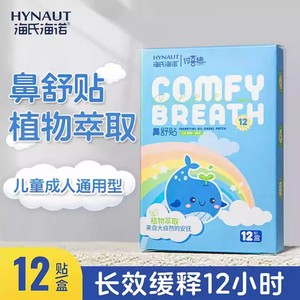 El parche nasal de Haier es adecuado para niños y adultos para aliviar la congestión y opresión nasal alérgica. - Product Image 3