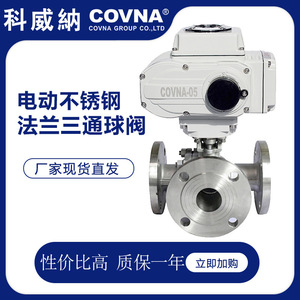 Vanne à bille à trois voies à bride en acier inoxydable Kovina HK60, intelligente, électrique, approvisionnement direct d'usine - Product Image 4