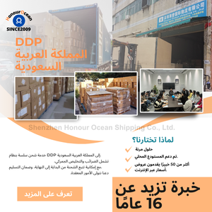 Công ty dịch vụ giao nhận vận chuyển DDP, giao hàng tận nhà bằng đường hàng không và đường biển từ Trung Quốc đến Ả Rập Xê Út (SA, KSA) - Product Image 2