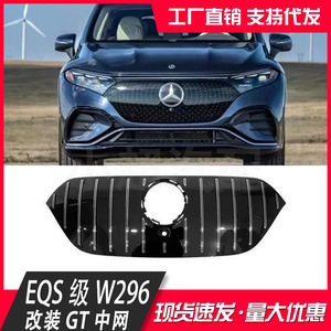 Mercedes-Benz EQS SUV Grille W296 GT Version ABS <b>Plastic</b> Upgraded Front Grille With Trim <b>Strips</b> - Product Image 3