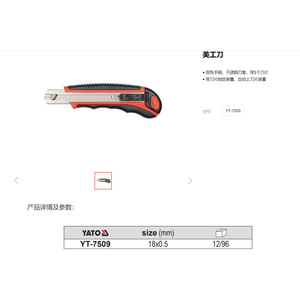 มีดยูทิลิตี้ยาโตะ ใบมีดสแตนเลสขนาด 18x0.5 มม. พร้อมกลไกการล็อคสำหรับใช้ในบ้านและสำนักงาน - Product Image 1