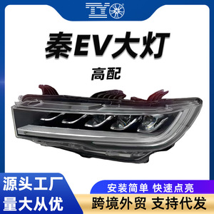 Byd Qin Ev <b>Led</b> <b>Headlights</b> Hdh 4121010 020 Left Right For New Qin Ev Gasoline Version - Product Image 5