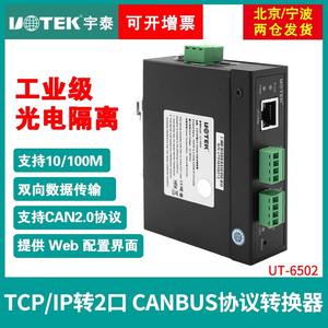 Port Ethernet UT-6502 UTEK vers convertisseur de protocole CAN BUS bidirectionnel réseau de qualité industrielle carte CAN maître-esclave - Product Image 2