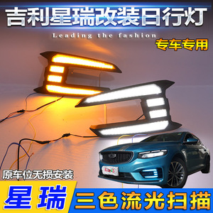 ไฟวิ่งกลางวัน LED 12V 5-10W สำหรับ 2021-2022 Geely Xingrui ไฟเลี้ยวแบบเรียงลำดับพร้อมการออกแบบกันน้ำแบบปิดผนึก - Product Image 4