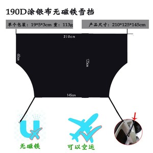 แผ่นกันหิมะหลังรถยนต์เคลือบเงิน 190D ขนาด 210x125x145 ซม. กันน้ำ ไม่มีแม่เหล็ก เหมาะสำหรับขนส่งทางอากาศ - Product Image 1