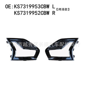 Couverture de phare antibrouillard Oliver peinte pour Ford Mondeo 2019 Gauche Droite KS7319953CBW - Product Image 1