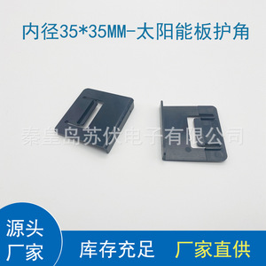 Protector de bordes de plástico para protección de esquinas de paneles solares, resistente a golpes - Product Image 5