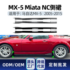 ชุดแต่งสเกิร์ตข้าง ApM-Z สำหรับรถ Mazda MX-5 Miata NC ปี 2005-2015 สีดำ Piano Black ลายคาร์บอนไฟเบอร์ ผิวขัดเงา - Product Image 5