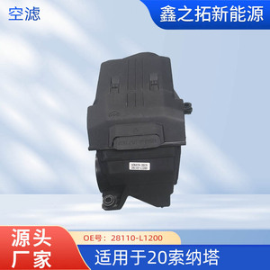 Couvercle de boîte de filtre à air Hyundai Sonata 28110-L1200, plastique supérieur et inférieur pour remplacement et réparation - Product Image 5
