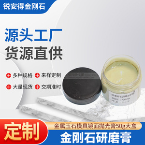 Rui'an De Diamond Polishing <b>Paste</b> W28 Metal Jade Mold Mirror Polishing 50g - Product Image 4