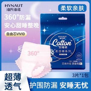 Pantalones sanitarios para mujer Haishi Hainuo, transpirables, a prueba de fugas, ultrafinos, paquete de 3, color blanco, para uso diario - Product Image 4