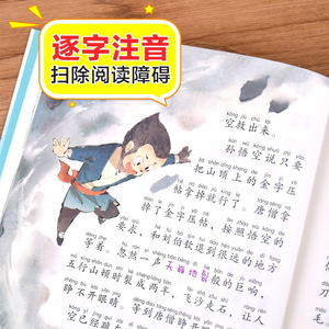 Journey West, edición ilustrada y anotada, libro de lectura extracurricular de lengua china <span class=keywords><strong>para</strong></span> <span class=keywords><strong>primaria</strong></span>, primer grado, clásico - Product Image 3