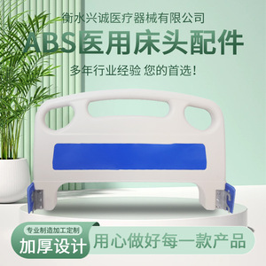 Cabecera de ABS Xingcheng, Pequeña, Mediana y Grande, Azul y Amarilla, Reforzada, para Cama de Hospital y Cuidado de Enfermería - Product Image 4