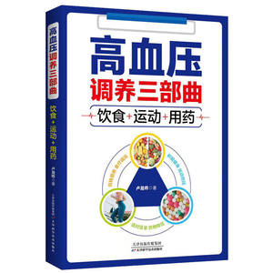 Trilogi Lengkap Tiga Panduan Pencegahan dan Pengobatan untuk Hipertensi Hiperlipidemia Rencana Diet TCM-China Paperback - Product Image 3