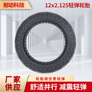 Neumáticos Nedong 12x2.125 sin Aire para Bicicleta Eléctrica y Scooter, con Banda de Rodadura Ranurada - Product Image 5