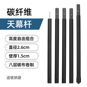 Carbon Fiber <b>Tarp</b> Pole 2.6Cm Diameter 1.5Cm Wall Thickness Multi Section Portable Camping Support Pole - Product Image 1