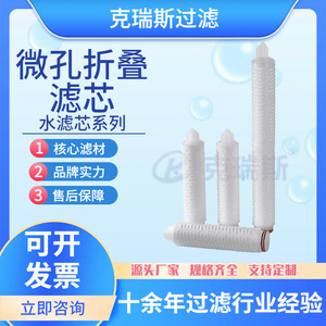 Cartucho de Filtro Plegado Microporoso Kres de 40 Pulgadas de Alta Eficiencia para Tratamiento de Agua, Productos Químicos y Farmacéuticos - Product Image 5