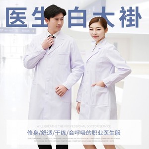เสื้อกาวน์แพทย์สีขาว แขนยาว แขนสั้น ยูนิเซ็กซ์ สำหรับแพทย์ พยาบาล ไซส์ S M L XL - Product Image 4