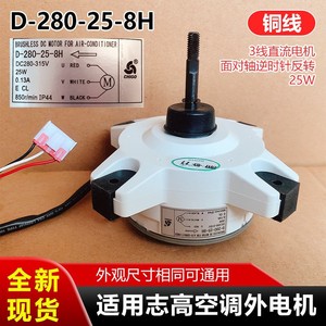 มอเตอร์ไฟฟ้าไร้แปรงถ่าน Chigo รุ่น D-280-25-8H 25W 280-315V สำหรับเครื่องปรับอากาศภายนอกอาคาร - Product Image 4