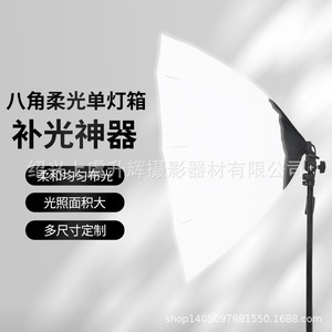 Single Head Softbox Fill Light E27 Portable Photography Light Octagonal Umbrella Type Quick Release - Product Image 3