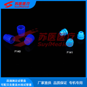 Tapa de tubo de ensayo para orina SuyiMedical F140, tipo rosca, de plástico, para uso médico - Product Image 2