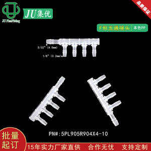Conector de tubo en forma de F de plástico PP Jiyou, conector de cinco vías de 10 mm, adaptador divisor de flujo de gas con tubo flexible. - Product Image 4