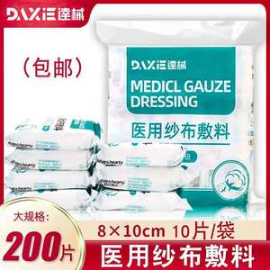 Apósito de gasa médica Daxie, estéril, desechable, de algodón puro, 10 unidades, para primeros auxilios y uso materno - Product Image 4