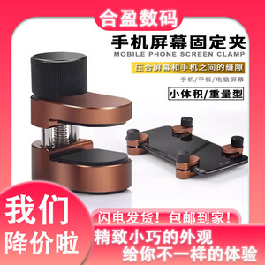 Telijia Mobile Phone Screen Presser Clamp Alloy Steel Repair Tool For Screen Fixing And Bonding - Product Image 5