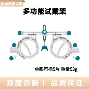 กรอบแว่นทดลองวัดสายตา TF-M9 ปรับระยะห่างรูม่านตาได้ น้ำหนักเบา อุปกรณ์ตรวจวัดสายตาสำหรับจักษุแพทย์และร้านแว่นตา - Product Image 3