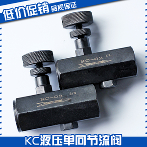 Vanne de régulation unidirectionnelle hydraulique Kc, type tuyau KC 02 KC 03 - Product Image 2