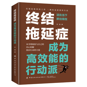 Libro <span class=keywords><strong>de</strong></span> Psicología para Jóvenes sobre Cómo Dejar <span class=keywords><strong>de</strong></span> Procrastinar, Manual <span class=keywords><strong>de</strong></span> Autoayuda para Superar la Procrastinación, China. Guía Educativa - Product Image 6