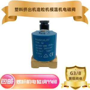 Solenoid Valve 9313W3 5S C57 Type 788 G3/8 Brass Body For Plastic Extruder Machine - Product Image 5