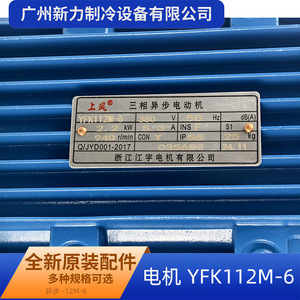 Moteur asynchrone triphasé Yfk112m-6 380V 50Hz 1000 tr/min à montage sur pied entièrement fermé pour pièces de climatisation centralisée - Product Image 2