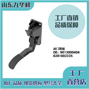 เมอร์เซเดส-เบนซ์ รถบรรทุกอเนกประสงค์ คันเร่งไฟฟ้า 9013000404 0281002335 สำหรับรถบรรทุกพื้นเรียบ - Product Image 3