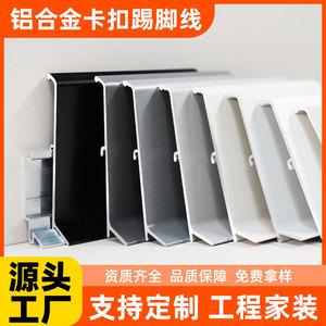 Aluminum Alloy Skirting Board 4 Cm 6 Cm 8 Cm Snap On Design Modern Wall Corner Molding - Product Image 5