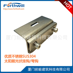 ขายึดแผงโซลาร์เซลล์ Forthwill ทำจากสแตนเลส SUS304 พร้อมตะขอสำหรับติดตั้งบนหลังคา - Product Image 1