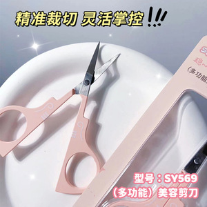 Lmltop Beauty <b>Scissors</b> Sy569 Stainless Steel Multifunctional <b>Makeup</b> Trimming For Eyebrow Double Eyelid Tape False Lashes - Product Image 2