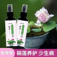Engrais liquide nutritif spécialisé pour lotus bleu / lotus en pot, 100 ml, flacons en plastique pour solution nutritive liquide pour plantes