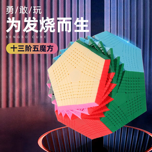 Sengso Cube 13x13x13x13x13 Magic Cube pour les passionnés de résolution rapide - Product Image 1