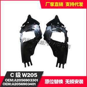 Mercedes-Benz W205 Garde-boue avant 2056903301 2056903401 Gauche Droit Pièces de rechange en plastique - Product Image 3
