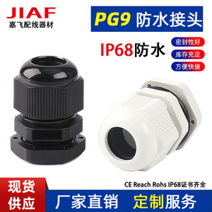 JIAF Cable Gland PG9 Nylon Threaded Connector For Cable Protection With Nut Fixing Waterproof Seal - Product Image 5