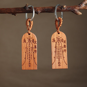 Llavero de madera de durazno con grabado, 6x2.5cm, estilo chino, colgante portátil, regalo para el hogar u oficina - Product Image 2