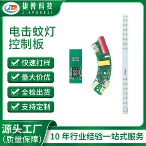 แผงวงจรไฟฟ้าสำหรับโคมดักยุงดิจิตอล Jabil Technology รุ่น JP1618A.1 PCBA สำหรับเครื่องใช้ไฟฟ้าภายในบ้านอัจฉริยะ - Product Image 5