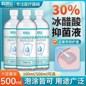 Solution antibactérienne à 30 % d'acide acétique glacial, bouteille de 500 ml, application externe sur les ongles, acide acétique glacial antibactérien - Product Image 5
