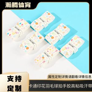 Bande adhésive pour raquette de badminton Dalton, motif cœur graffiti bébé panda, antidérapante, haute adhérence, accessoire pour raquette de tennis - Product Image 5